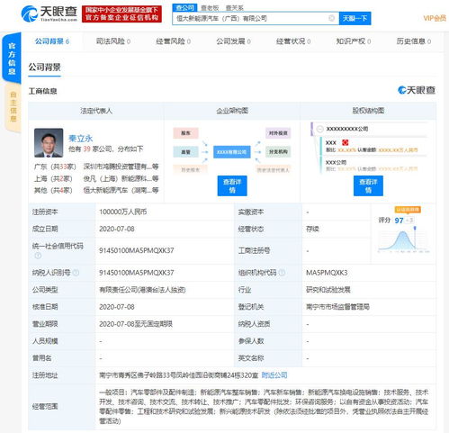 恒大新能源汽車成立兩家新公司，注冊(cè)資本總計(jì)15億元，深耕信息技術(shù)咨詢服務(wù)